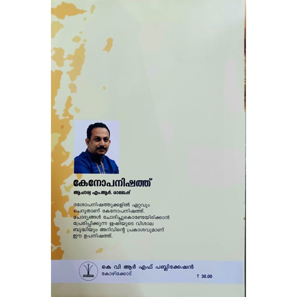 കേനോപനിഷത്ത്