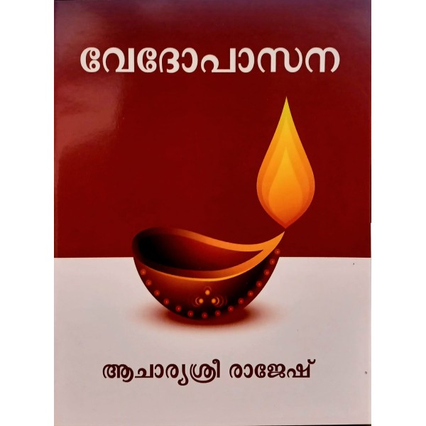 വേദോപാസന