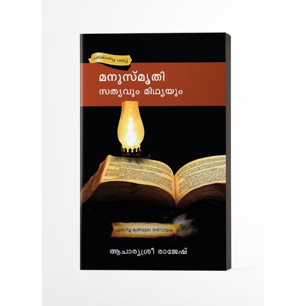 Manusmruthi: Sathyavum Mithyayum